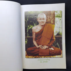 เทิดทูนท่านพระอาจารย์ใหญ่ (ประวัติหลวงปู่มั่น) รูปที่ 8