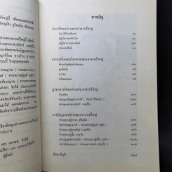 เทิดทูนท่านพระอาจารย์ใหญ่ (ประวัติหลวงปู่มั่น) รูปที่ 11