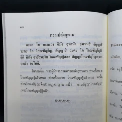 พระปริตรธรรม - พระค้นธสาราภิวงศ์ แปล รูปที่ 11