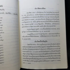 พระปริตรธรรม - พระค้นธสาราภิวงศ์ แปล รูปที่ 10
