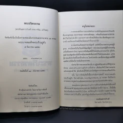 พระปริตรธรรม - พระค้นธสาราภิวงศ์ แปล รูปที่ 8