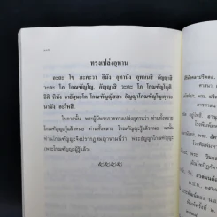 พระปริตรธรรม - พระค้นธสาราภิวงศ์ แปล รูปที่ 11
