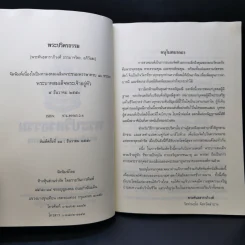 พระปริตรธรรม - พระค้นธสาราภิวงศ์ แปล รูปที่ 8