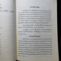 พระปริตรธรรม - พระค้นธสาราภิวงศ์ แปล รูปที่ 10