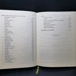 หนังสือสวดมนต์ รูปที่ 11