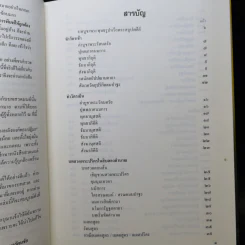 หนังสือสวดมนต์ รูปที่ 9