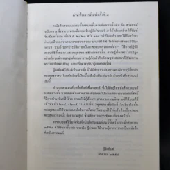 หนังสือสวดมนต์ รูปที่ 8