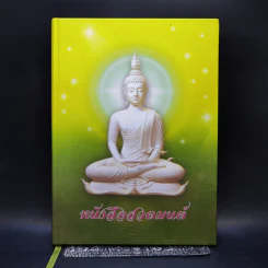 หนังสือสวดมนต์ รูปที่ 1