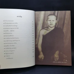 ประวัติหลวงตา - ท่านพระอาจารย์มหาบัว ญาณสัมปันโน รูปที่ 10