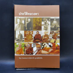 ประวัติหลวงตา - ท่านพระอาจารย์มหาบัว ญาณสัมปันโน รูปที่ 1