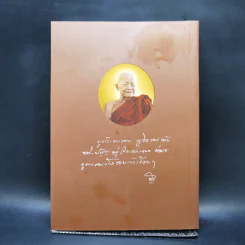ประวัติหลวงตา - ท่านพระอาจารย์มหาบัว ญาณสัมปันโน รูปที่ 2
