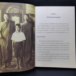 ประวัติหลวงตา - ท่านพระอาจารย์มหาบัว ญาณสัมปันโน รูปที่ 11