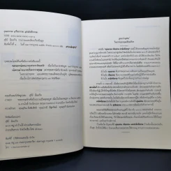 คุณธรรม จริยธรรม สามัคคีธรรม ตามแนวทางพระพุทธศาสนา รูปที่ 8