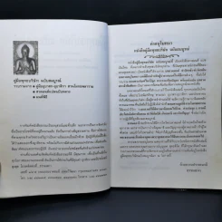 คู่มือพุทธบริษัท ฉบับสมบูรณ์ รูปที่ 8