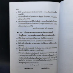 คู่มือพุทธบริษัท ฉบับสมบูรณ์ รูปที่ 14
