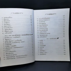 คู่มือพุทธบริษัท ฉบับสมบูรณ์ รูปที่ 10