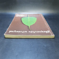 คู่มือพุทธบริษัท ฉบับสมบูรณ์ รูปที่ 6
