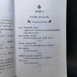 คู่มือพุทธบริษัท ฉบับสมบูรณ์ รูปที่ 13