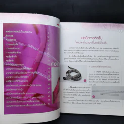 มือใหม่ตัดเย็บเสื้อผ้า - รจนา เชื้อชม รูปที่ 9