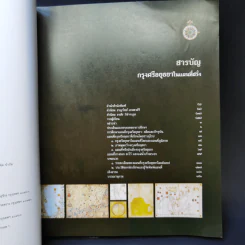 กรุงศรีอยุธยาในแผนที่ฝรั่ง - ธวัชชัย ตั้งศิริวานิช รูปที่ 9