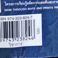 กรุงศรีอยุธยาในแผนที่ฝรั่ง - ธวัชชัย ตั้งศิริวานิช รูปที่ 14