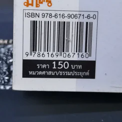 รวยด้วยสังฆทาน - อ.วิโรจน์ รูปที่ 14