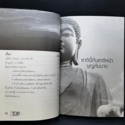 รวยด้วยสังฆทาน - อ.วิโรจน์ รูปที่ 11