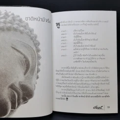 รวยด้วยสังฆทาน - อ.วิโรจน์ รูปที่ 12