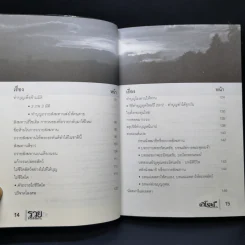 รวยด้วยสังฆทาน - อ.วิโรจน์ รูปที่ 10