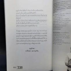 รวยด้วยสังฆทาน - อ.วิโรจน์ รูปที่ 13