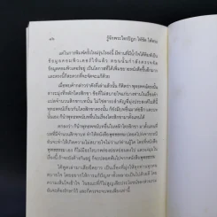รู้จักพระไตรปิฎก ให้ชัด ให้ตรง - พระพรหมคุณาภรณ์ (ป.อ. ปยุตฺโต) รูปที่ 11