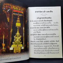 คู่มือชาวพุทธ บททำวัตร สวดมนต์แปลเจ็ดตำนาน รูปที่ 14