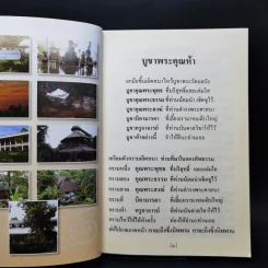 คู่มือชาวพุทธ บททำวัตร สวดมนต์แปลเจ็ดตำนาน รูปที่ 9