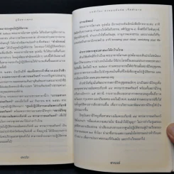 คู่มือชาวพุทธ บททำวัตร สวดมนต์แปลเจ็ดตำนาน รูปที่ 15