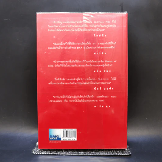 ศาสตร์แห่งการเปลี่ยนแปลงเพื่อความสำเร็จ - มนตรี ภู่มี รูปที่ 2