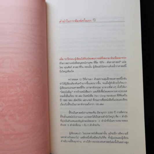 ศาสตร์แห่งการเปลี่ยนแปลงเพื่อความสำเร็จ - มนตรี ภู่มี รูปที่ 10