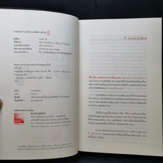 ศาสตร์แห่งการเปลี่ยนแปลงเพื่อความสำเร็จ - มนตรี ภู่มี รูปที่ 8