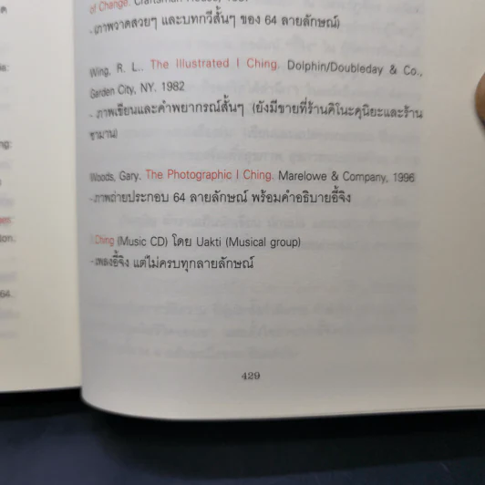 ศาสตร์แห่งการเปลี่ยนแปลงเพื่อความสำเร็จ - มนตรี ภู่มี รูปที่ 14