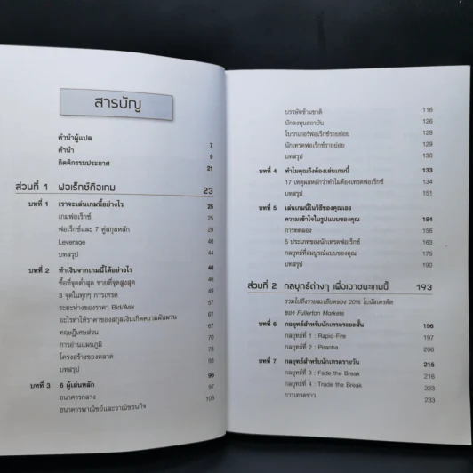 17 กลยุทธ์ การทำกำไรในตลาด Forex - Mario Singh รูปที่ 9