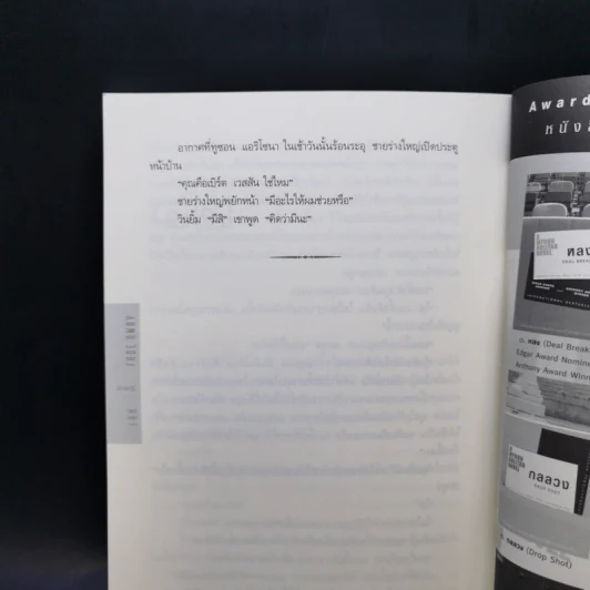 เล่ห์ Fade Away - ฮาร์ลาน โคเบน รูปที่ 10
