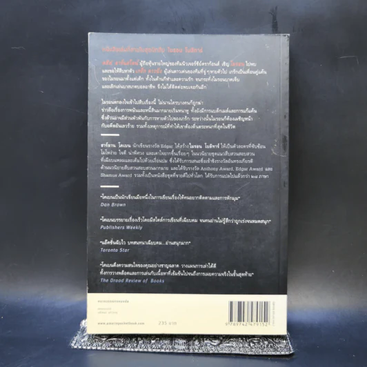 เล่ห์ Fade Away - ฮาร์ลาน โคเบน รูปที่ 2