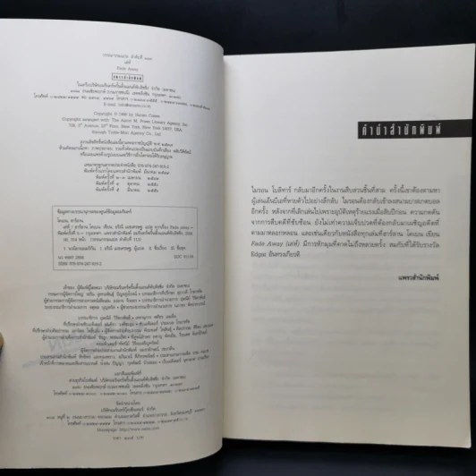 เล่ห์ Fade Away - ฮาร์ลาน โคเบน รูปที่ 8