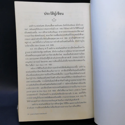 รุกสยามในพระนามของพระเจ้า - Morgan Sportes (มอร์กาน สปอร์แตช), กรรณิกา จรรย์แสง รูปที่ 13