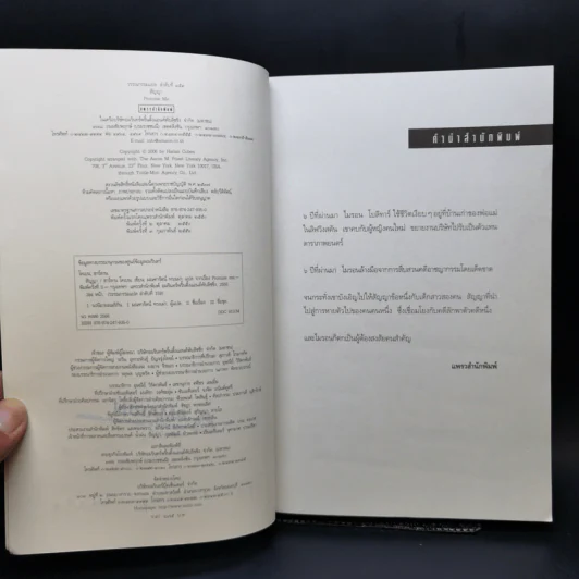 สัญญา Promise Me - ฮาร์ลาน โคเบน รูปที่ 8