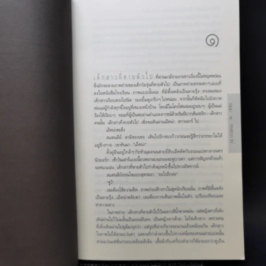สัญญา Promise Me - ฮาร์ลาน โคเบน รูปที่ 9