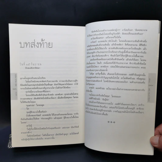 พลาด One False Move - ฮาร์ลาน โคเบน รูปที่ 11