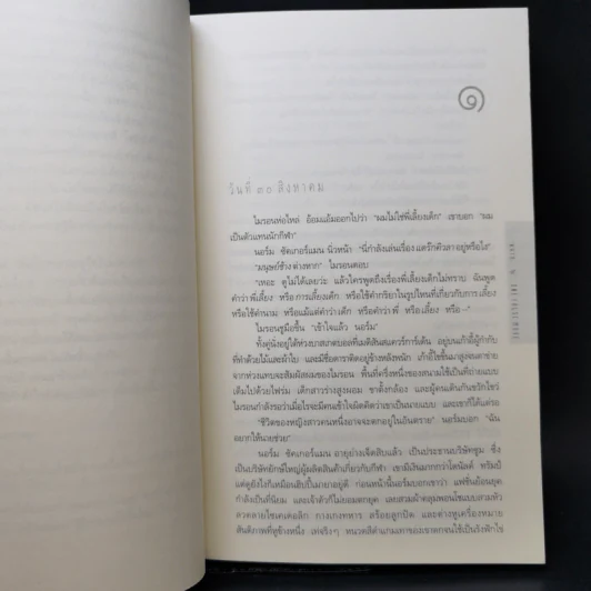 พลาด One False Move - ฮาร์ลาน โคเบน รูปที่ 10