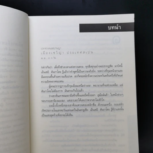 Digital Fortress ล่ารหัสมรณะ - แดน บราวน์ รูปที่ 9