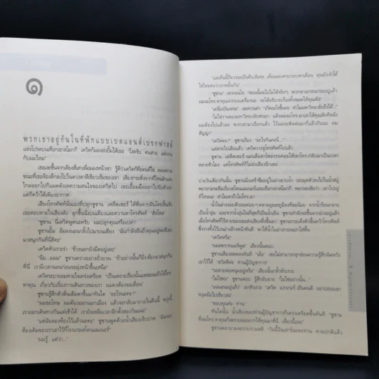 Digital Fortress ล่ารหัสมรณะ - แดน บราวน์ รูปที่ 10