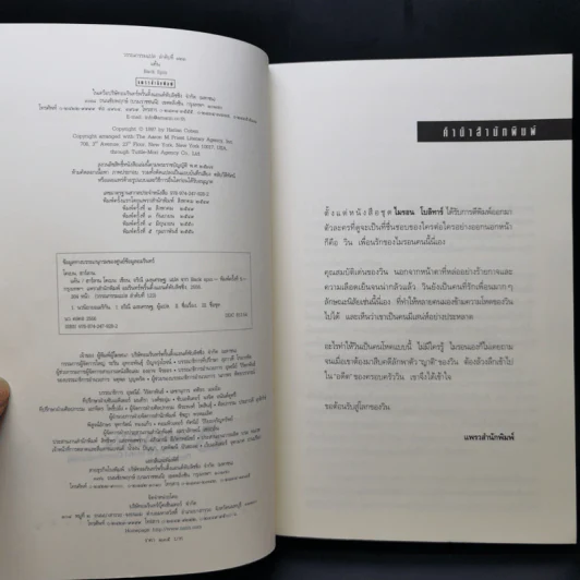 แค้น Back Spin - ฮาร์ลาน โคเบน รูปที่ 8